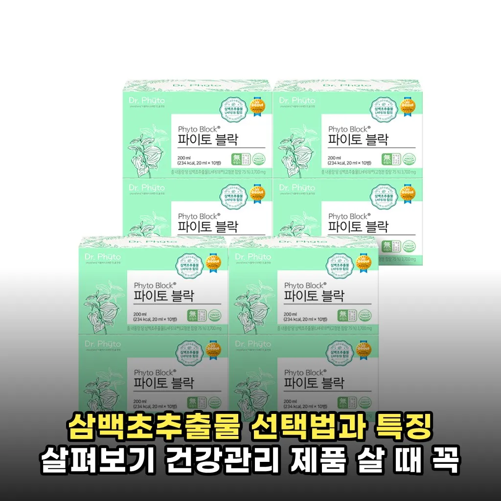 삼백초추출물 선택법과 특징 살펴보기 건강관리 제품 살 때 꼭 확인하세요