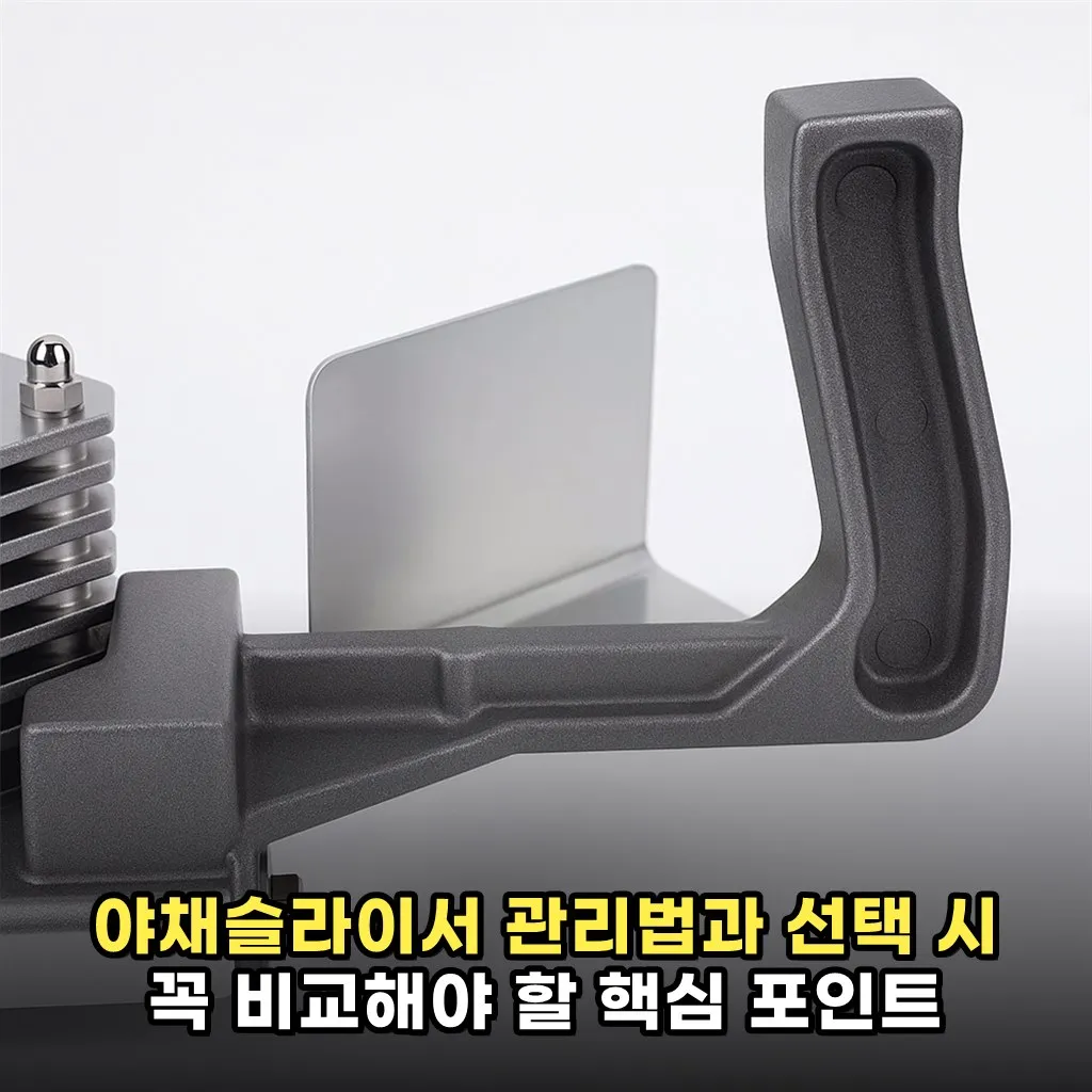 야채슬라이서 관리법과 선택 시 꼭 비교해야 할 핵심 포인트