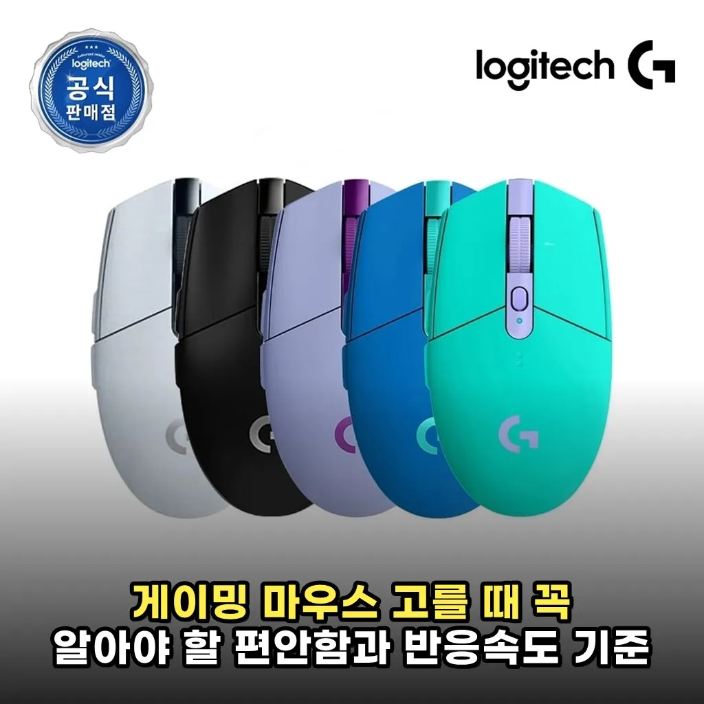 게이밍 마우스 고를 때 꼭 알아야 할 편안함과 반응속도 기준