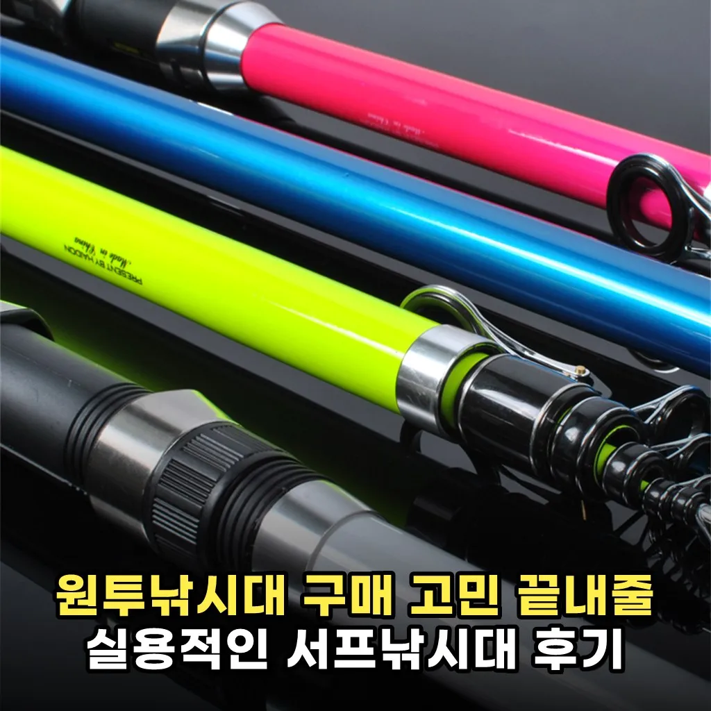 원투낚시대 구매 고민 끝내줄 실용적인 서프낚시대 후기