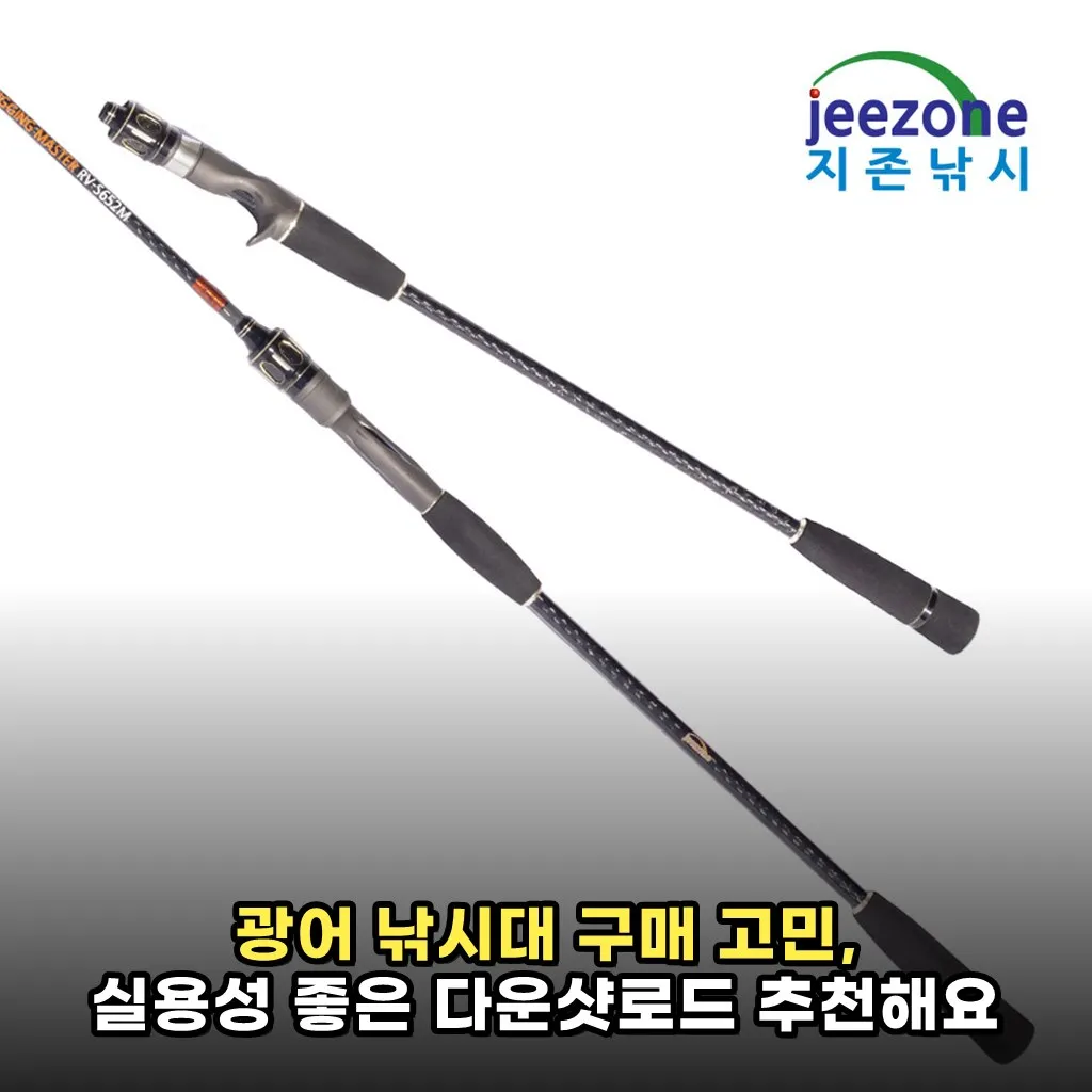 광어 낚시대 구매 고민, 실용성 좋은 다운샷로드 추천해요