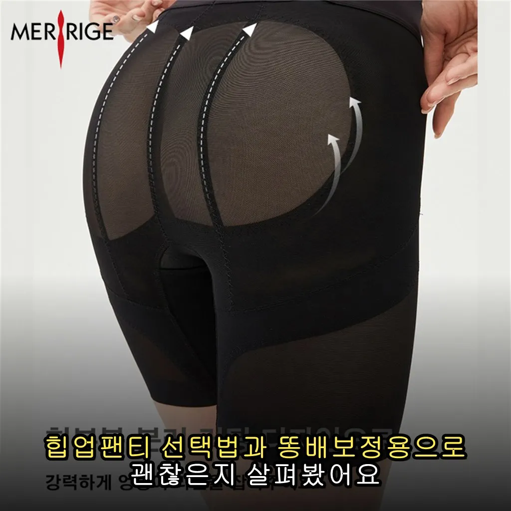힙업팬티 선택법과 똥배보정용으로 괜찮은지 살펴봤어요