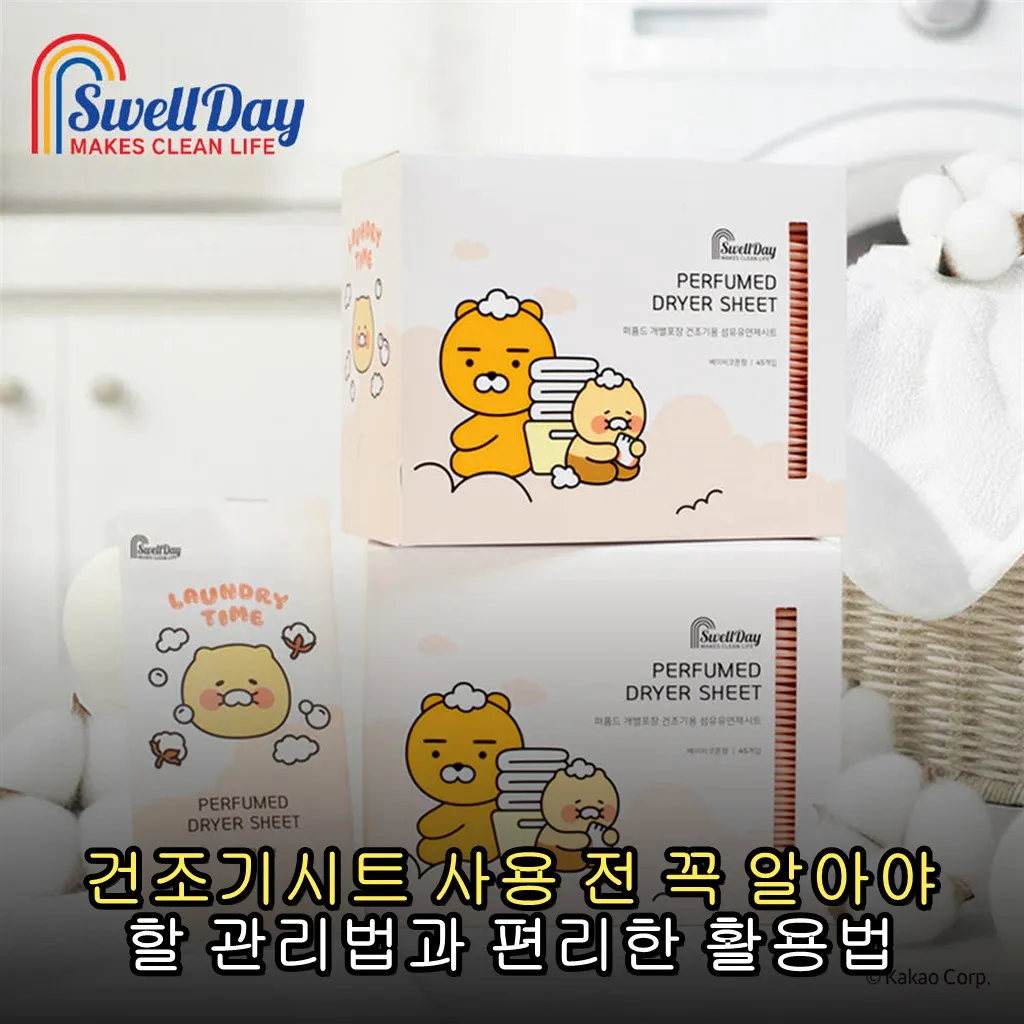 건조기시트 사용 전 꼭 알아야 할 관리법과 편리한 활용법