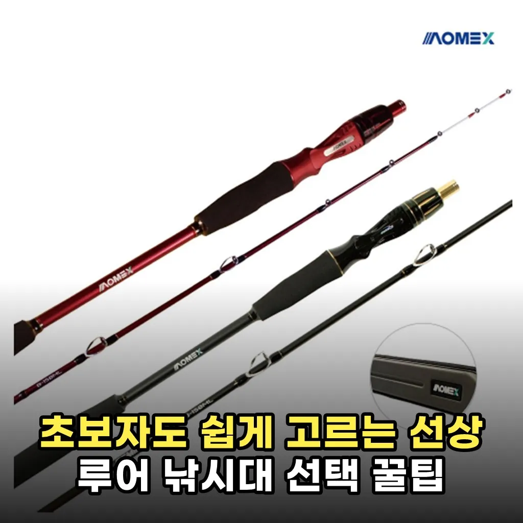 초보자도 쉽게 고르는 선상 루어 낚시대 선택 꿀팁