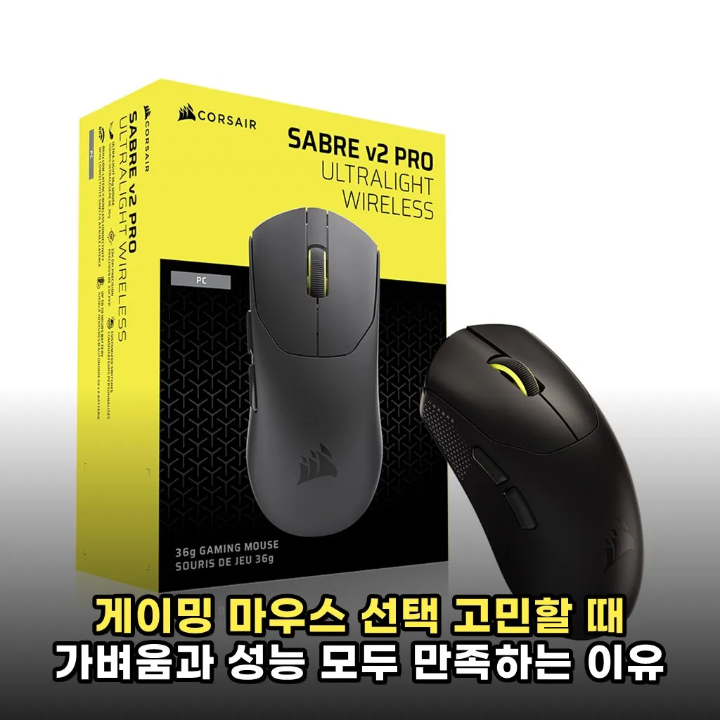 게이밍 마우스 선택 고민할 때 가벼움과 성능 모두 만족하는 이유