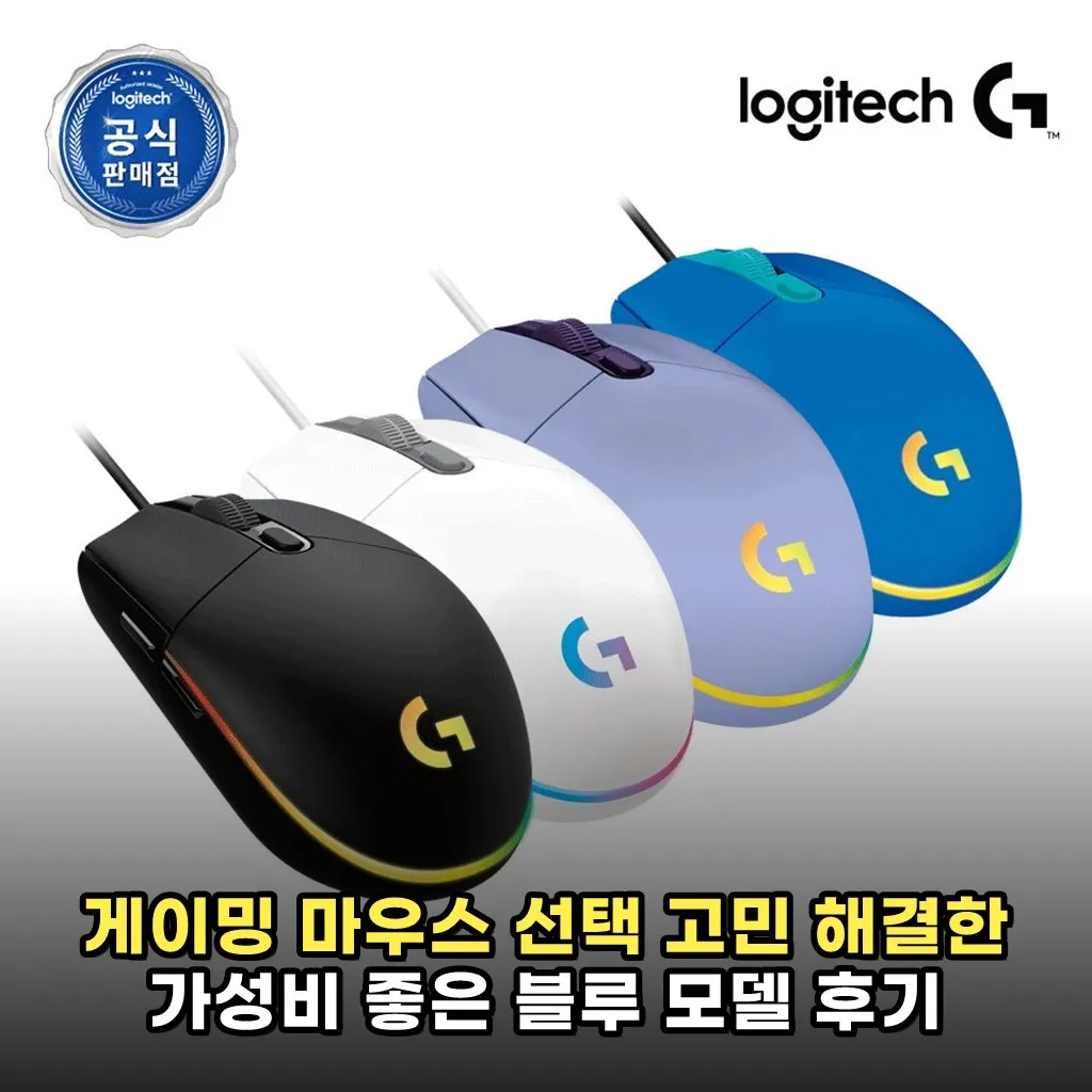게이밍 마우스 선택 고민 해결한 가성비 좋은 블루 모델 후기