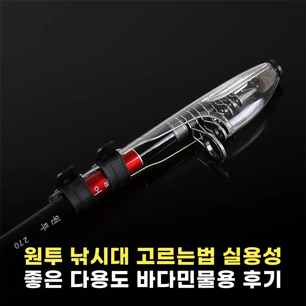 원투 낚시대 고르는법 실용성 좋은 다용도 바다민물용 후기