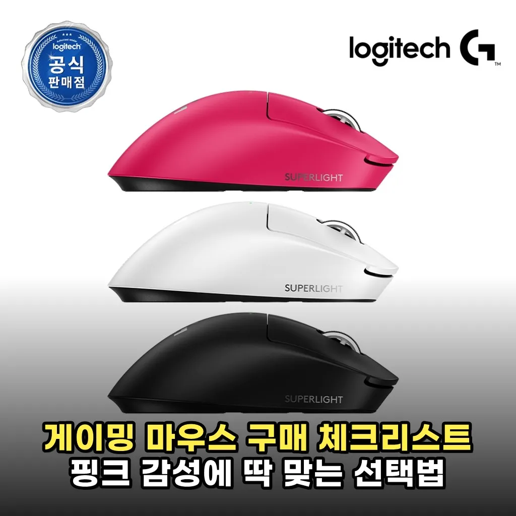 게이밍 마우스 구매 체크리스트 핑크 감성에 딱 맞는 선택법
