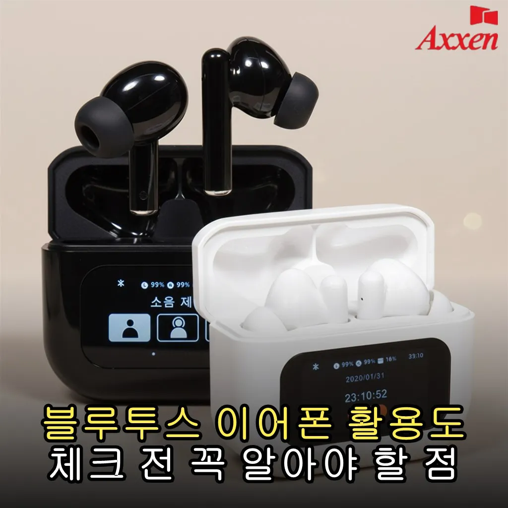 블루투스 이어폰 활용도 체크 전 꼭 알아야 할 점