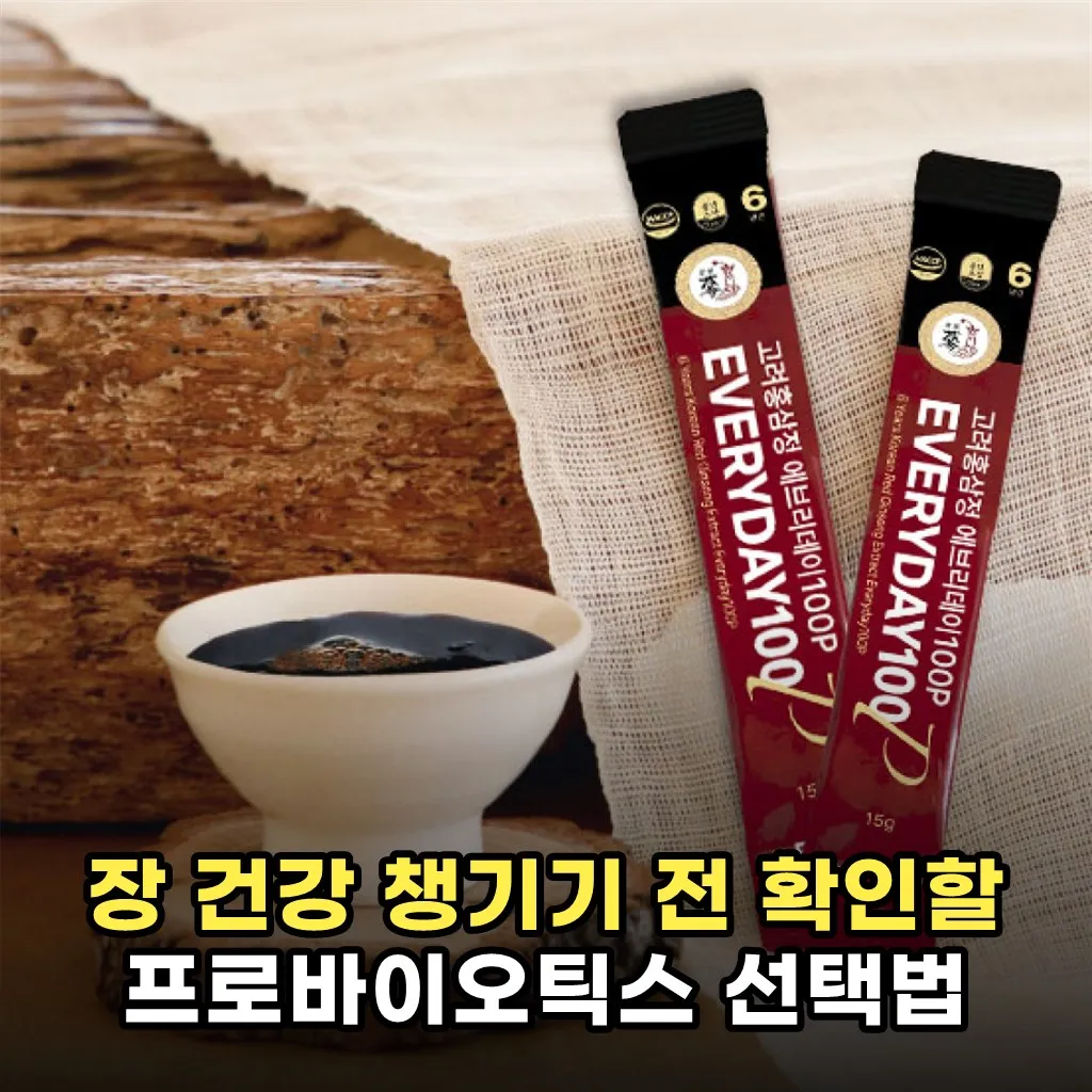 장 건강 챙기기 전 확인할 프로바이오틱스 선택법