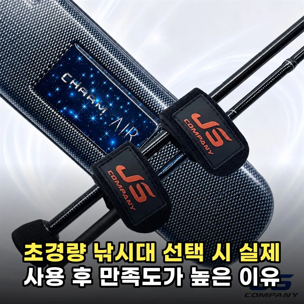초경량 낚시대 선택 시 실제 사용 후 만족도가 높은 이유