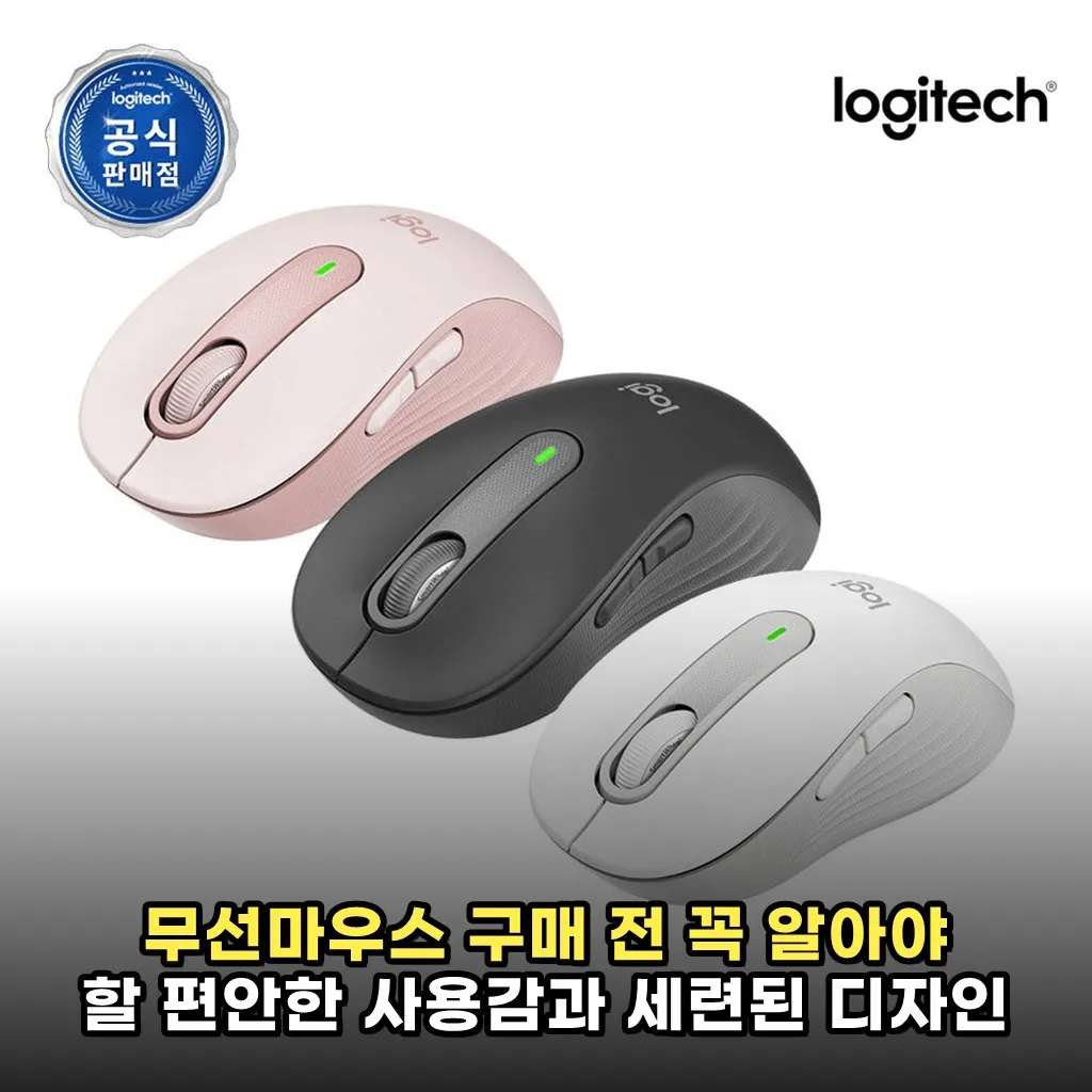 무선마우스 구매 전 꼭 알아야 할 편안한 사용감과 세련된 디자인