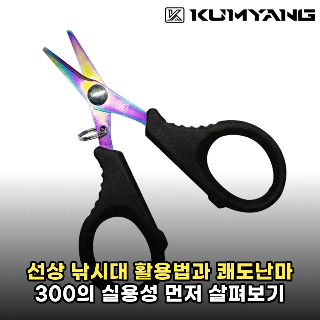 선상 낚시대 활용법과 쾌도난마 300의 실용성 먼저 살펴보기