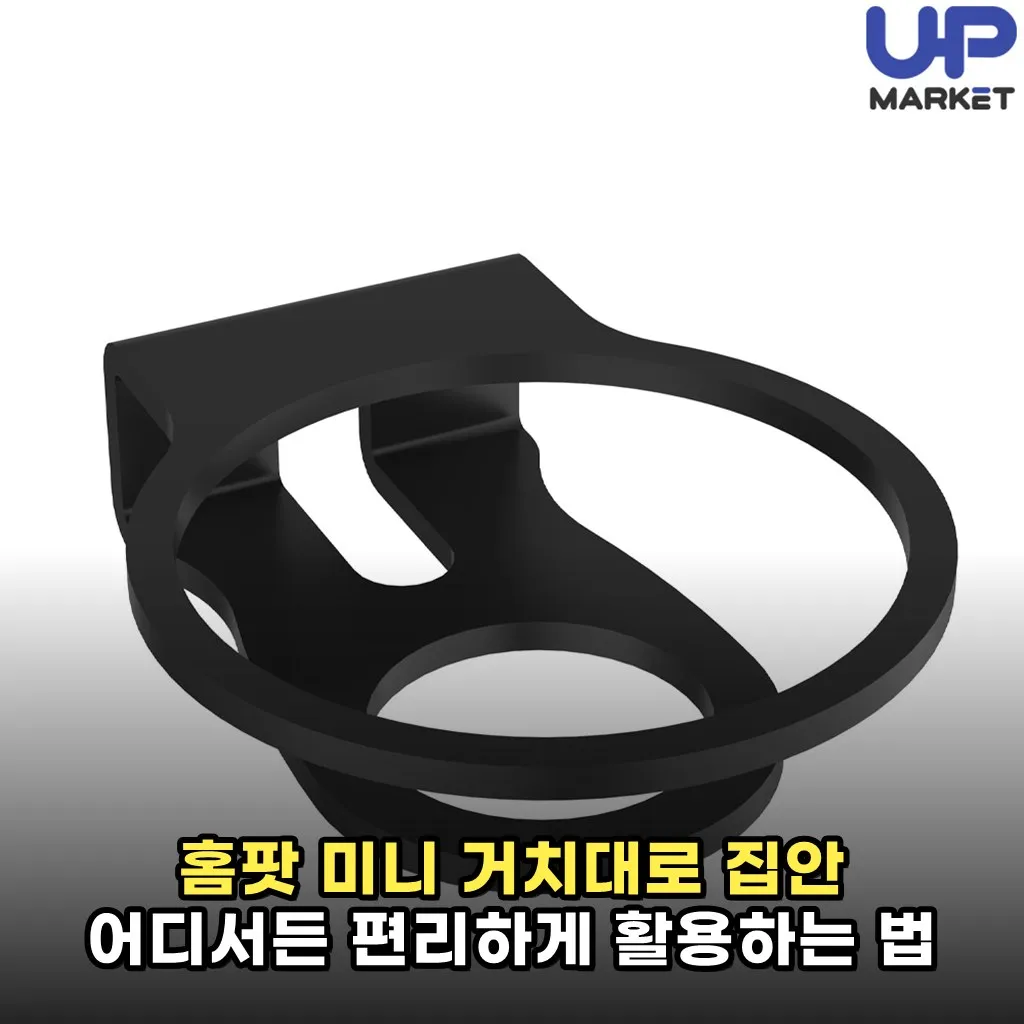 홈팟 미니 거치대로 집안 어디서든 편리하게 활용하는 법