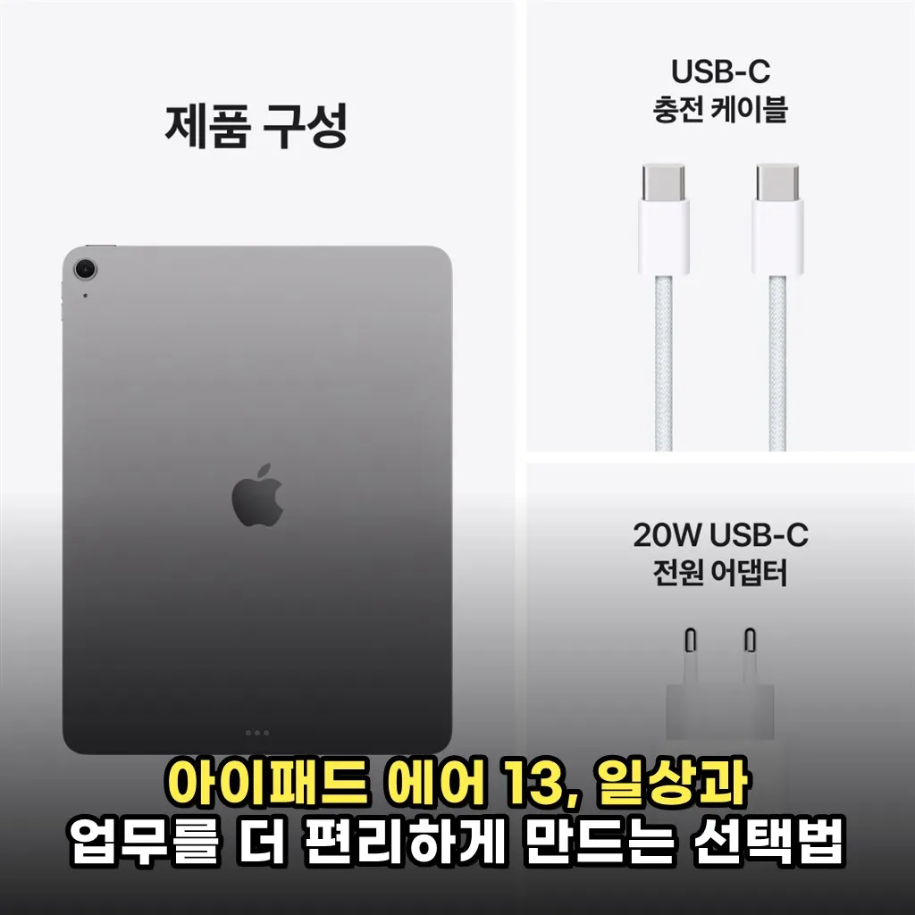 아이패드 에어 13, 일상과 업무를 더 편리하게 만드는 선택법