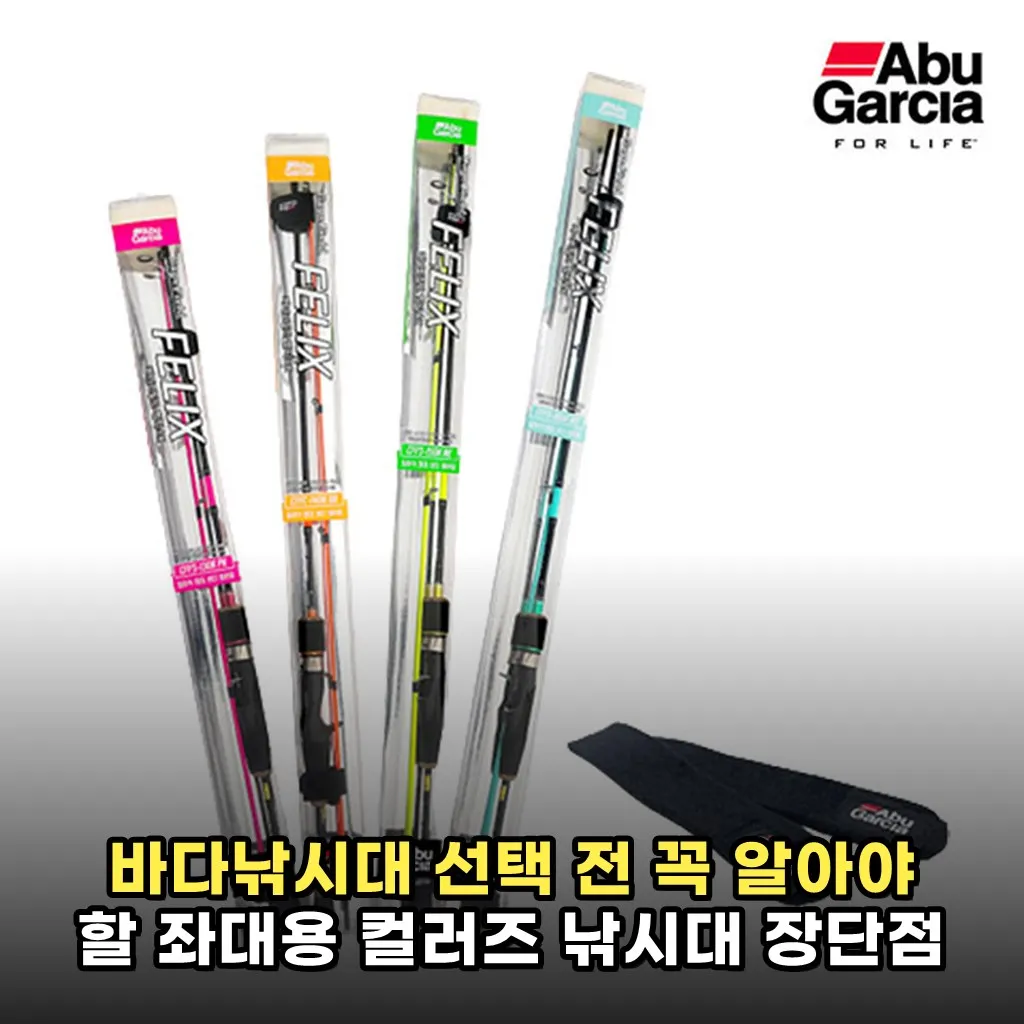 바다낚시대 선택 전 꼭 알아야 할 좌대용 컬러즈 낚시대 장단점