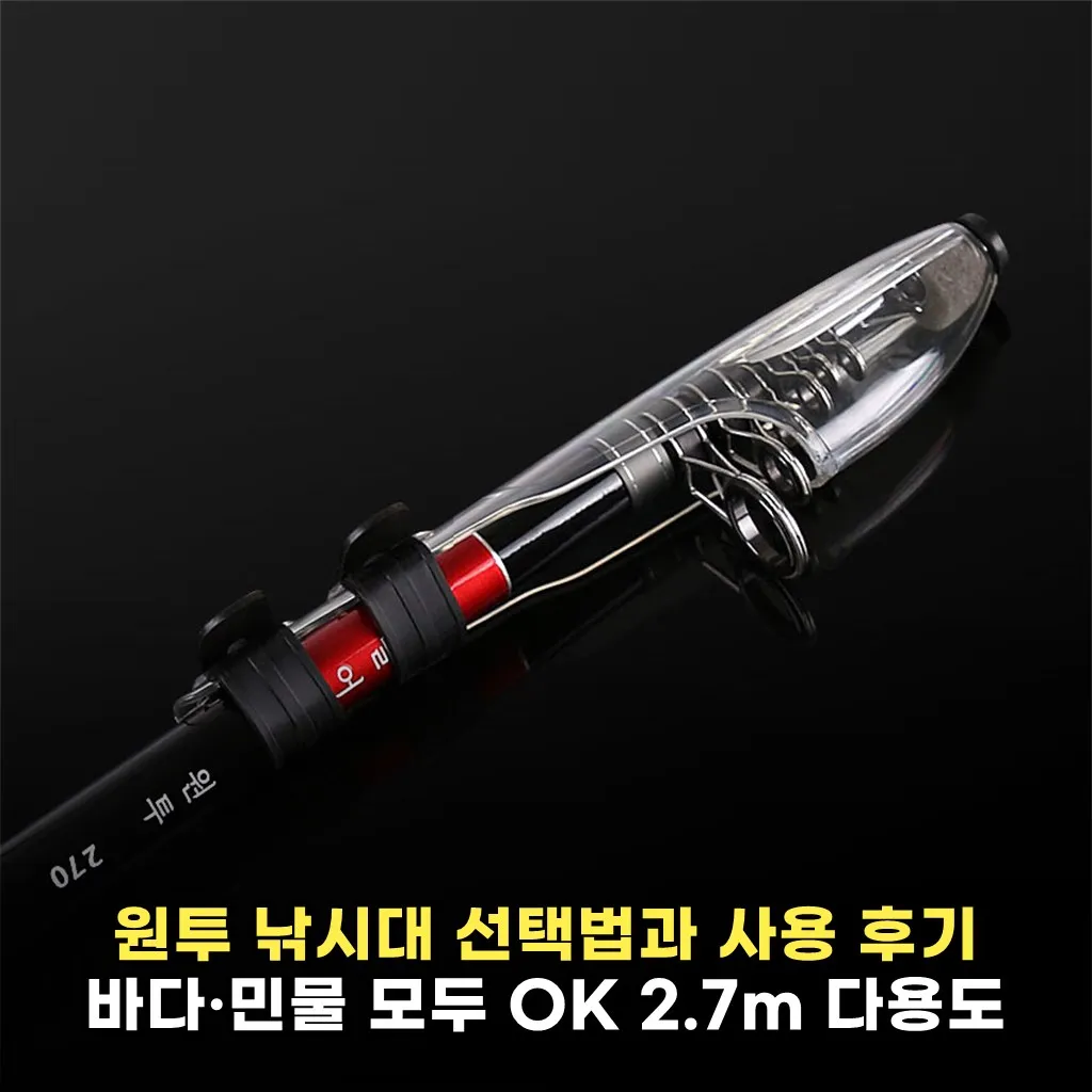 원투 낚시대 선택법과 사용 후기 바다·민물 모두 OK 2.7m 다용도 낚시대