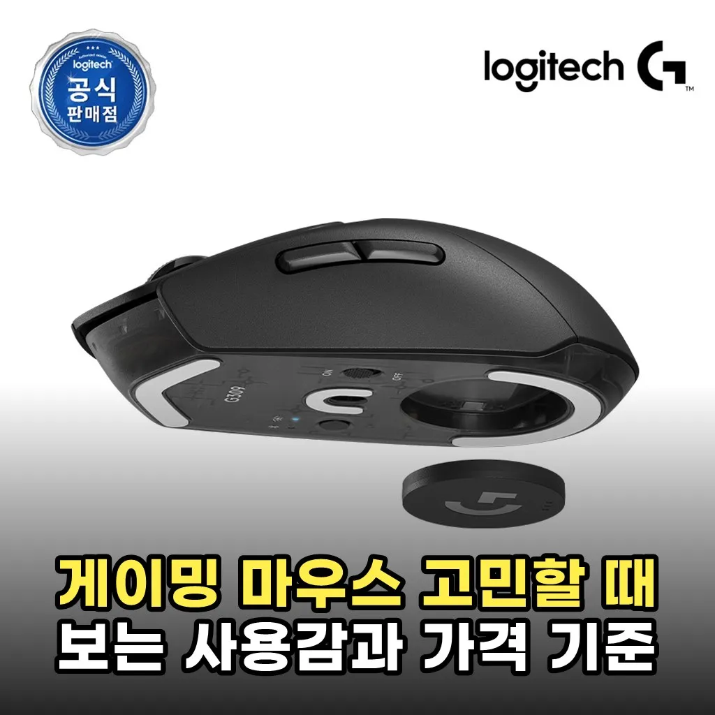 게이밍 마우스 고민할 때 보는 사용감과 가격 기준