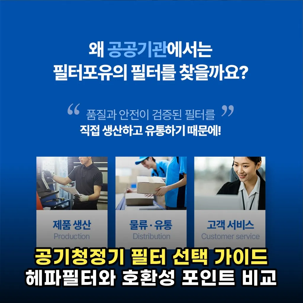 공기청정기 필터 선택 가이드 헤파필터와 호환성 포인트 비교
