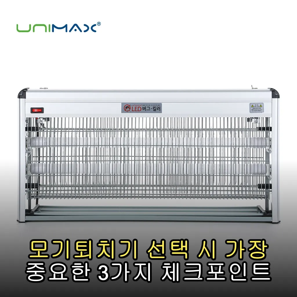 모기퇴치기 선택 시 가장 중요한 3가지 체크포인트