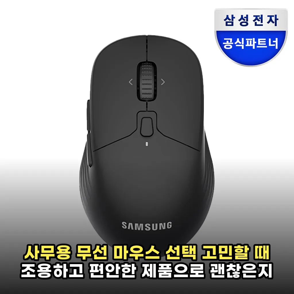 사무용 무선 마우스 선택 고민할 때 조용하고 편안한 제품으로 괜찮은지