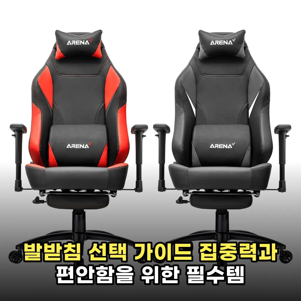 발받침 선택 가이드 집중력과 편안함을 위한 필수템
