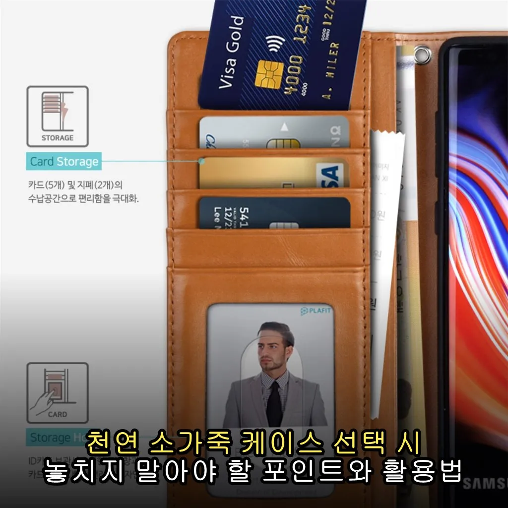 천연 소가죽 케이스 선택 시 놓치지 말아야 할 포인트와 활용법