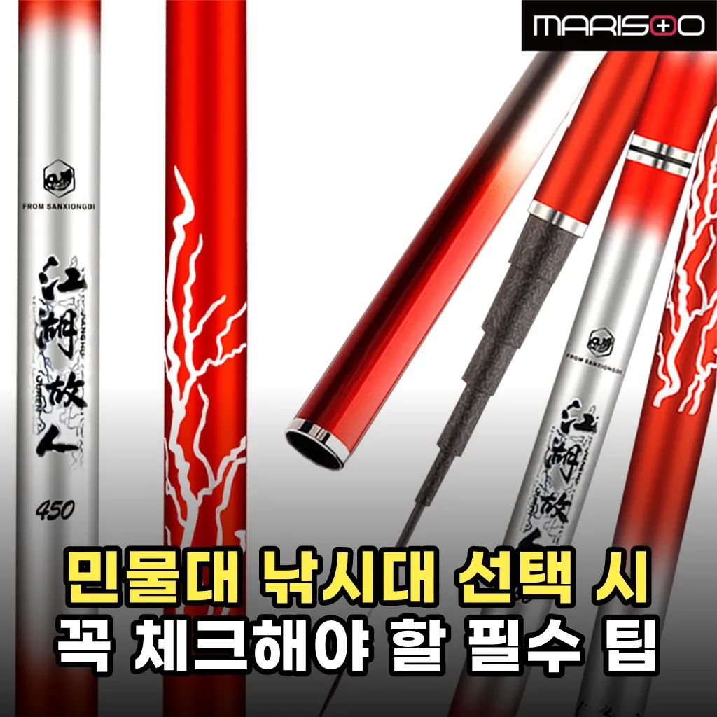 민물대 낚시대 선택 시 꼭 체크해야 할 필수 팁