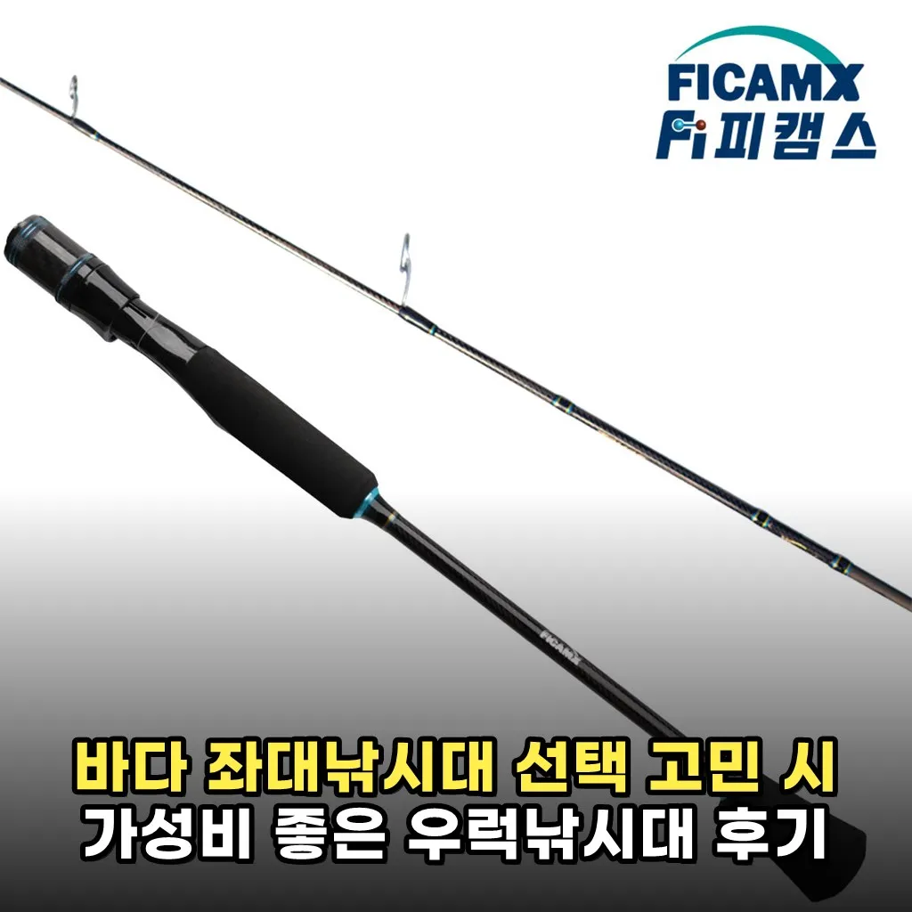 바다 좌대낚시대 선택 고민 시 가성비 좋은 우럭낚시대 후기