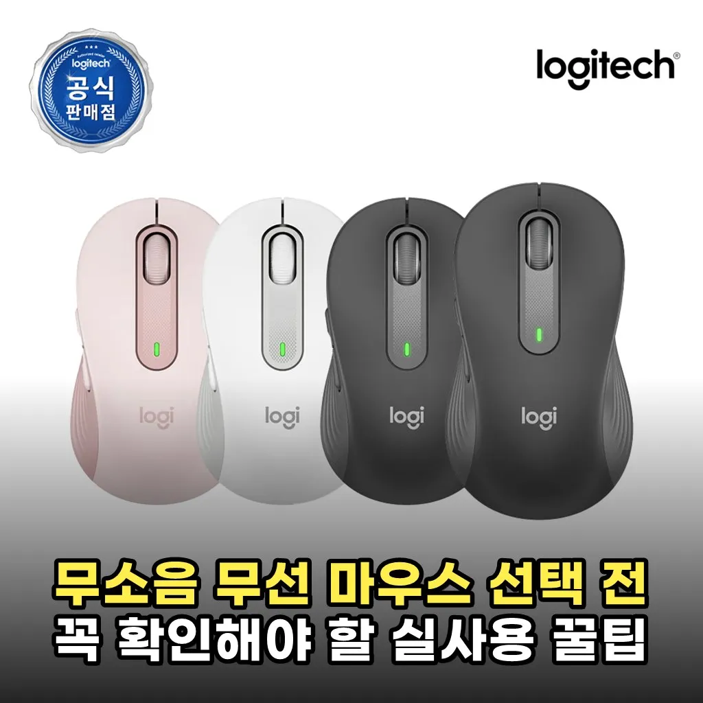 무소음 무선 마우스 선택 전 꼭 확인해야 할 실사용 꿀팁