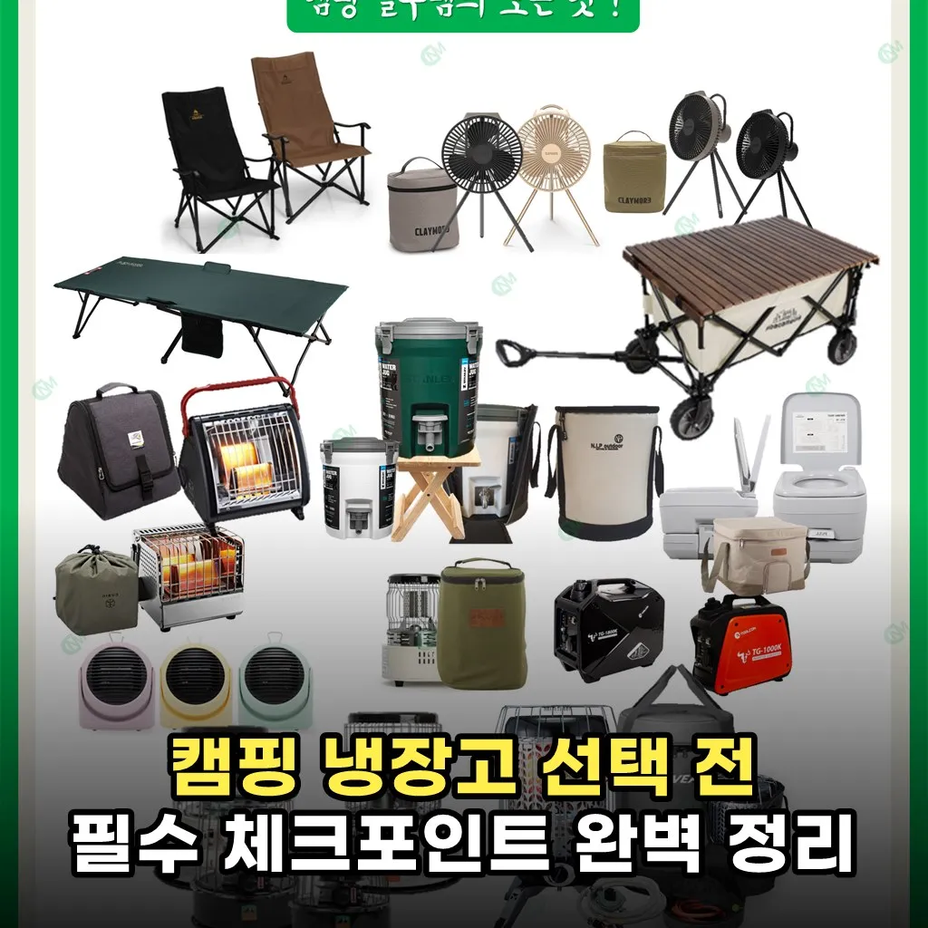 캠핑 냉장고 선택 전 필수 체크포인트 완벽 정리