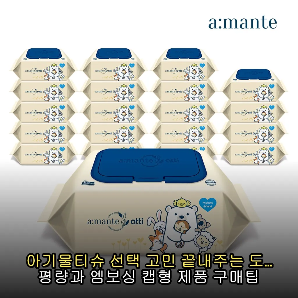 아기물티슈 선택 고민 끝내주는 도톰한 평량과 엠보싱 캡형 제품 구매팁
