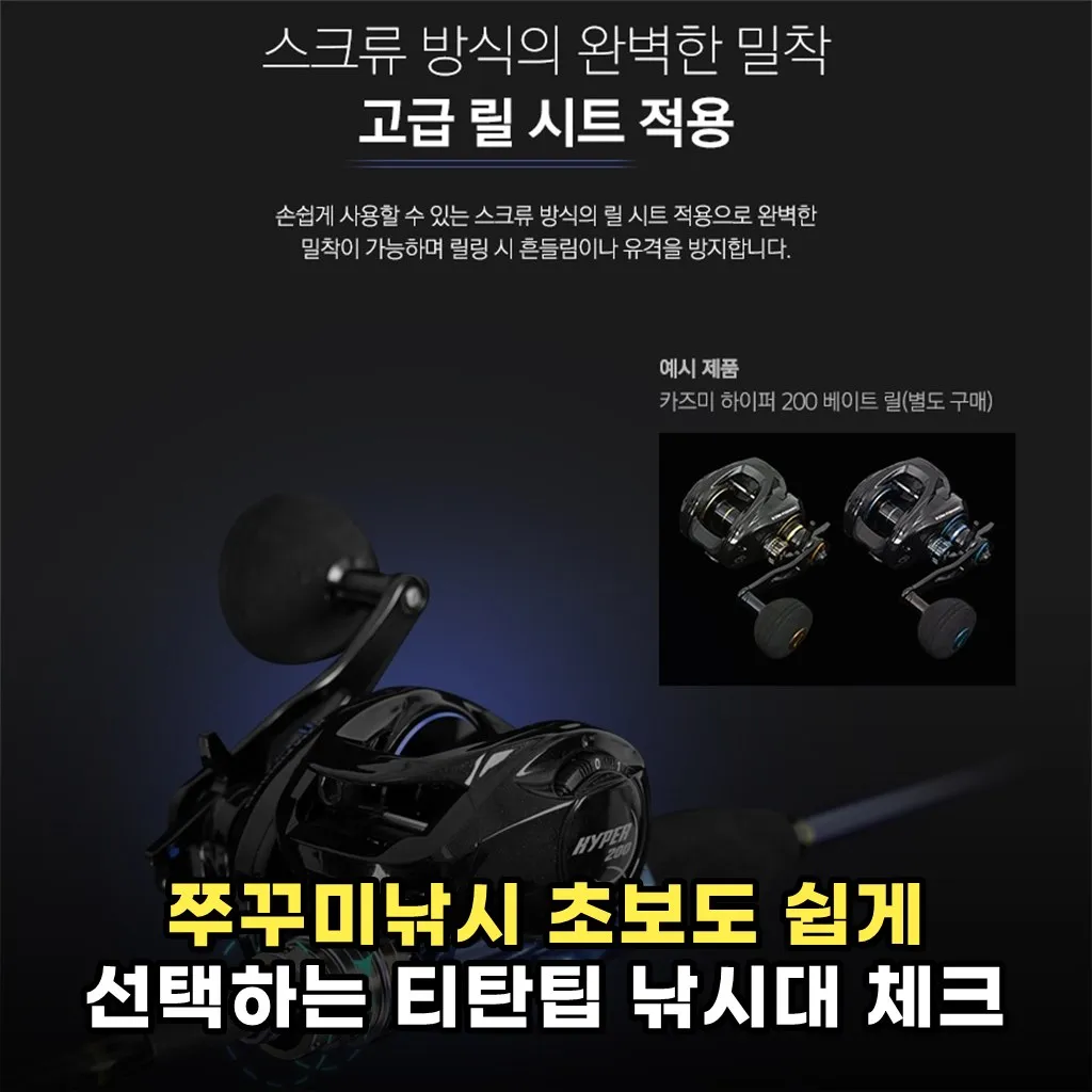 쭈꾸미낚시 초보도 쉽게 선택하는 티탄팁 낚시대 체크