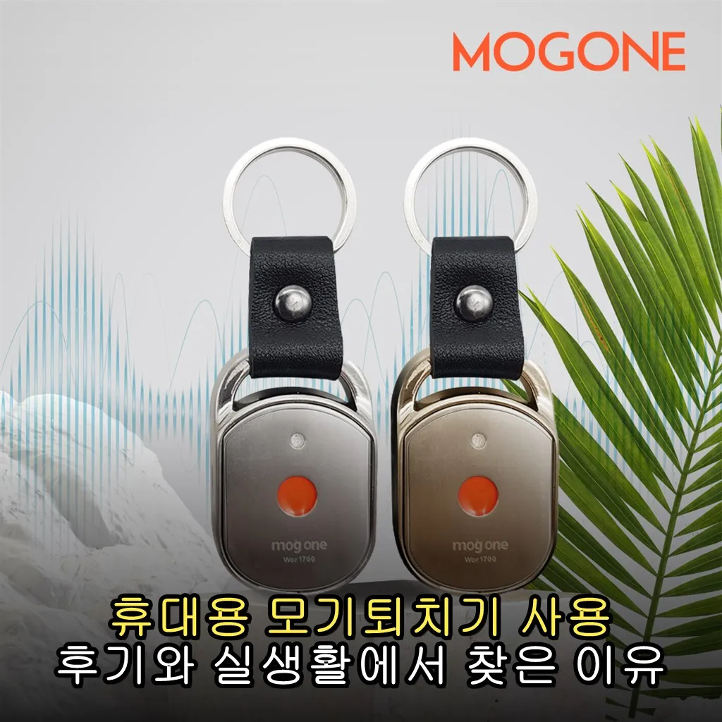 휴대용 모기퇴치기 사용 후기와 실생활에서 찾은 이유