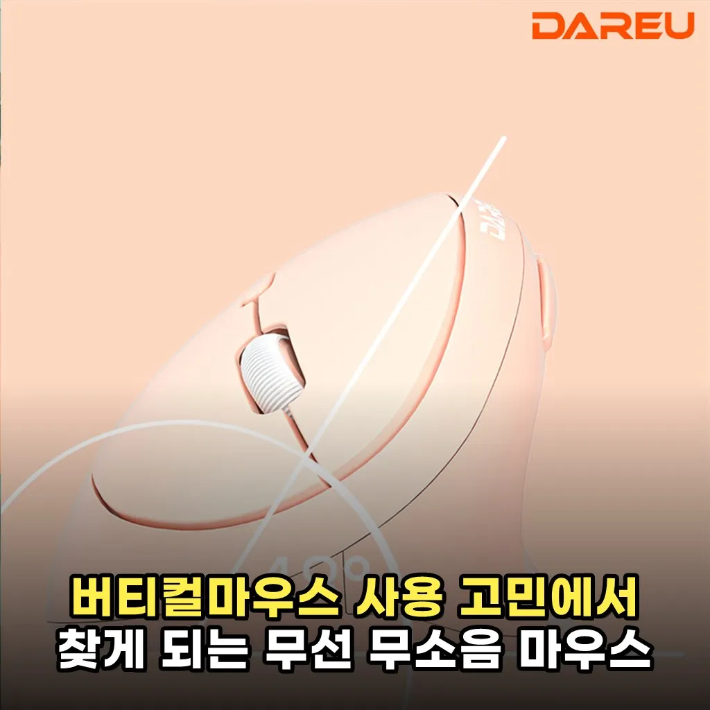 버티컬마우스 사용 고민에서 찾게 되는 무선 무소음 마우스