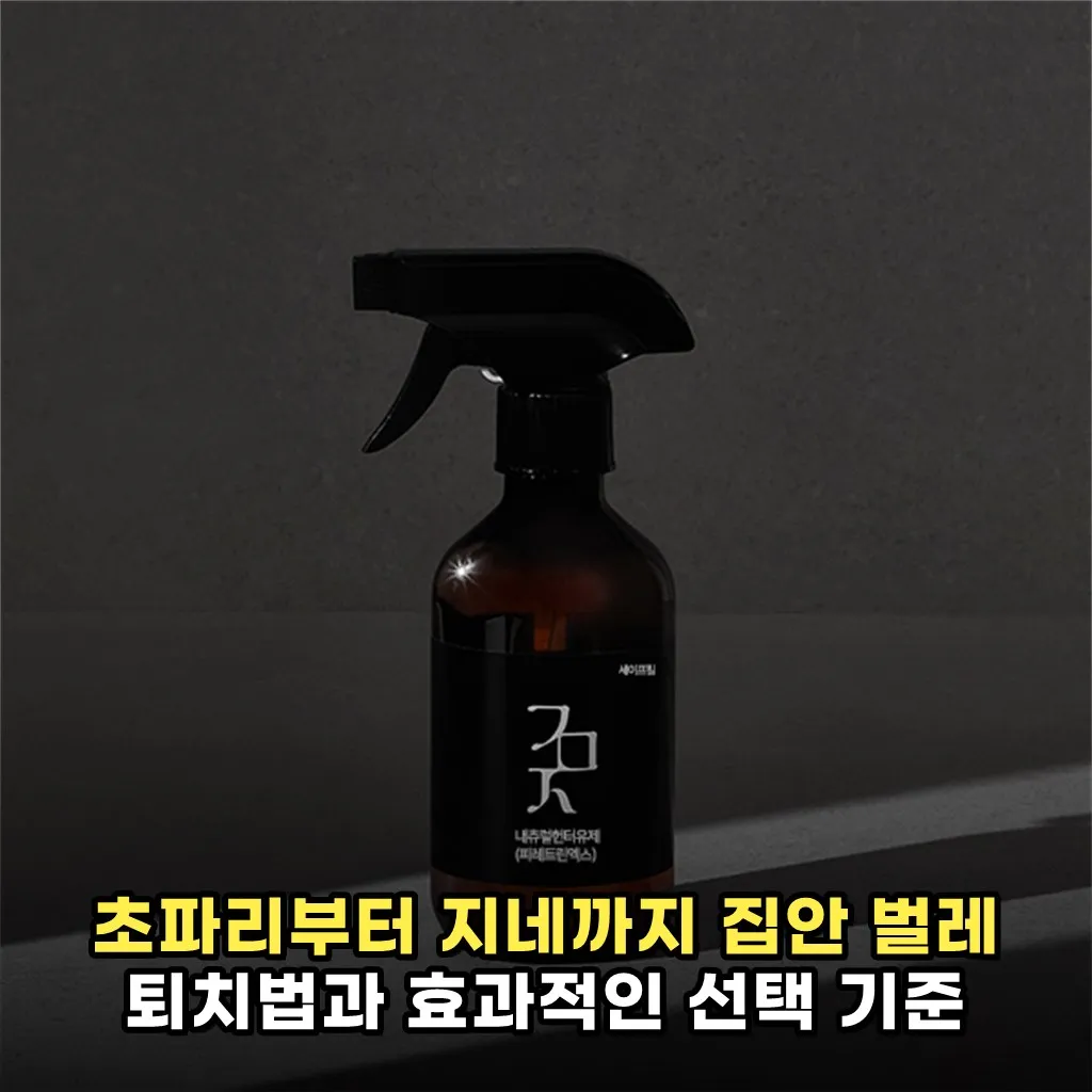 초파리부터 지네까지 집안 벌레 퇴치법과 효과적인 선택 기준