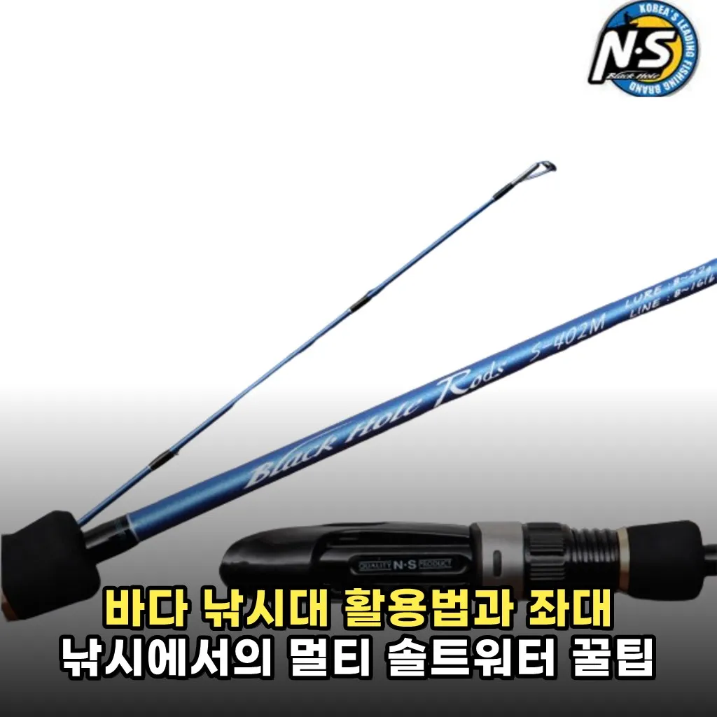 바다 낚시대 활용법과 좌대 낚시에서의 멀티 솔트워터 꿀팁
