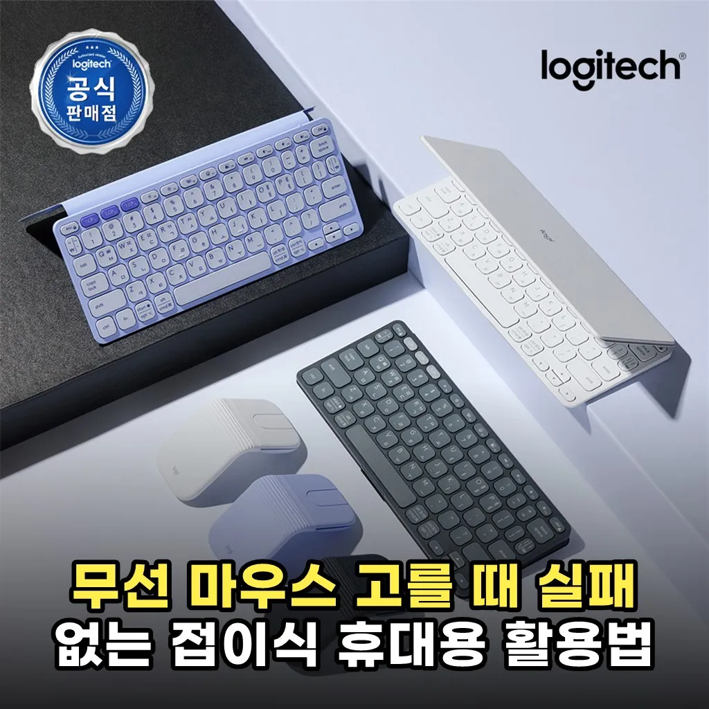 무선 마우스 고를 때 실패 없는 접이식 휴대용 활용법