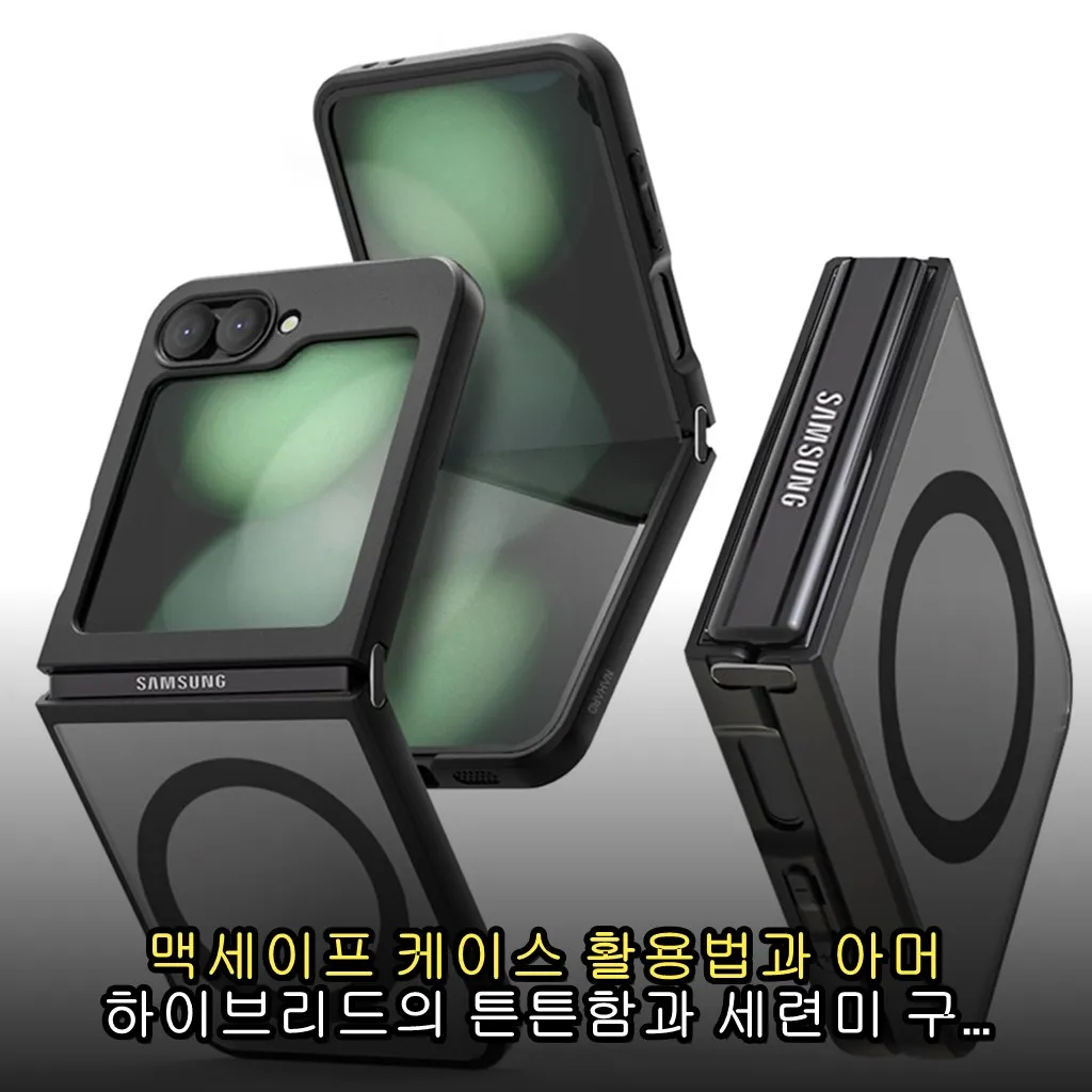 맥세이프 케이스 활용법과 아머 하이브리드의 튼튼함과 세련미 구매 전 정리