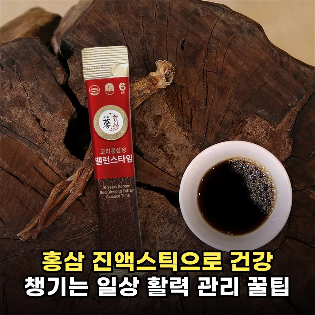 홍삼 진액스틱으로 건강 챙기는 일상 활력 관리 꿀팁