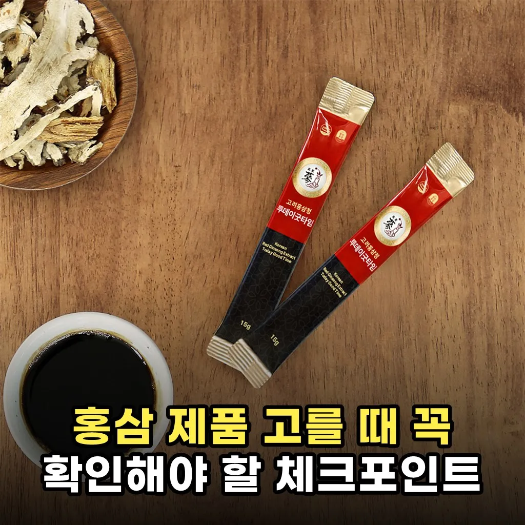홍삼 제품 고를 때 꼭 확인해야 할 체크포인트