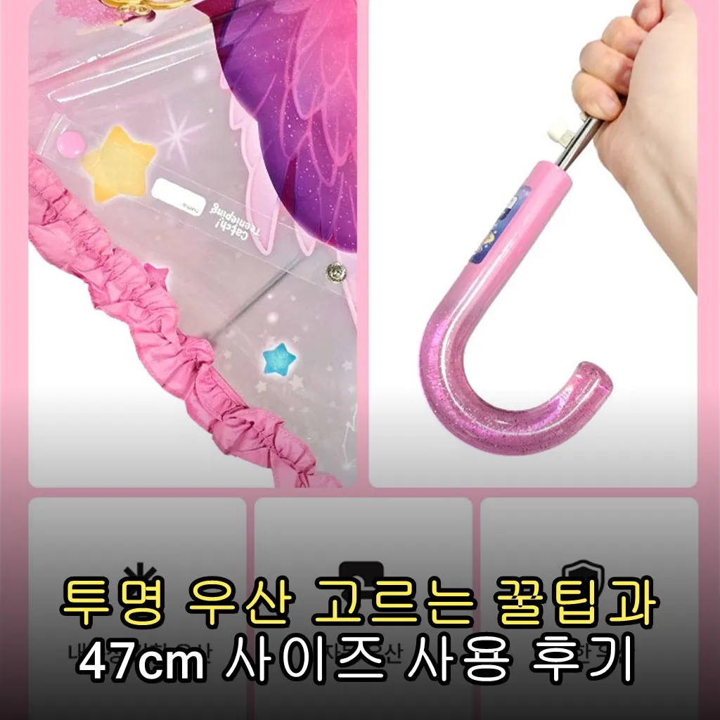 투명 우산 고르는 꿀팁과 47cm 사이즈 사용 후기