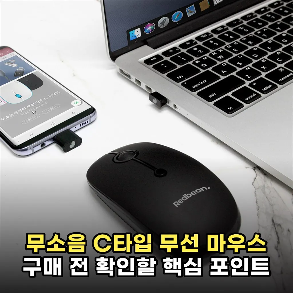 무소음 C타입 무선 마우스 구매 전 확인할 핵심 포인트