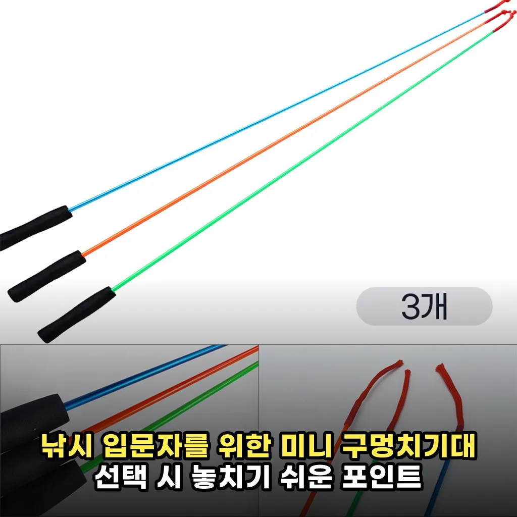 낚시 입문자를 위한 미니 구멍치기대 선택 시 놓치기 쉬운 포인트
