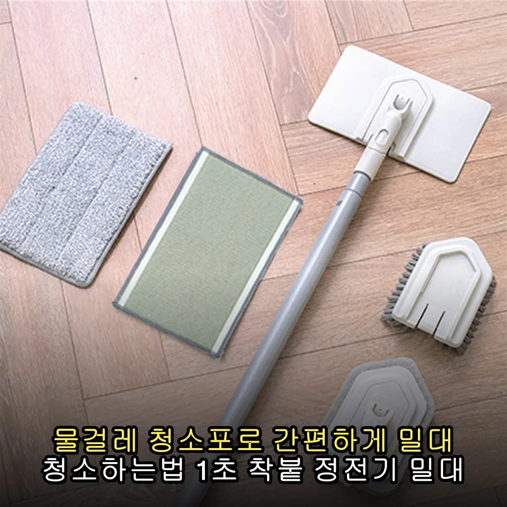 물걸레 청소포로 간편하게 밀대 청소하는법 1초 착붙 정전기 밀대 걸레 활용팁