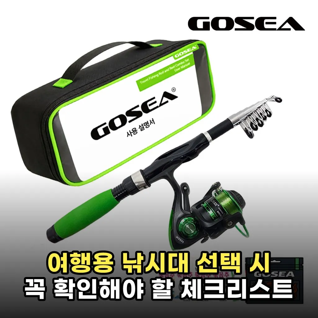 여행용 낚시대 선택 시 꼭 확인해야 할 체크리스트