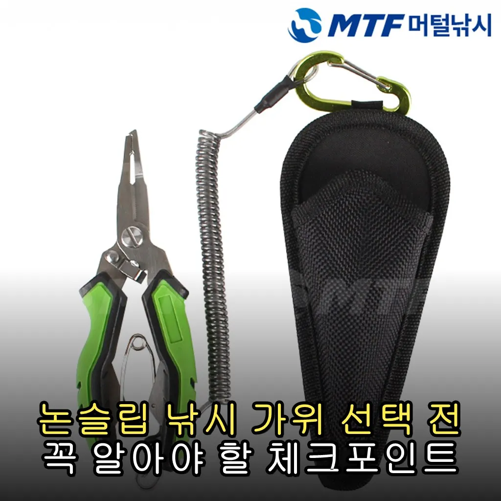 논슬립 낚시 가위 선택 전 꼭 알아야 할 체크포인트