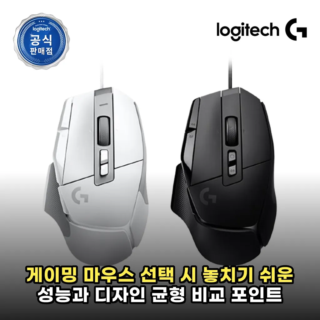 게이밍 마우스 선택 시 놓치기 쉬운 성능과 디자인 균형 비교 포인트