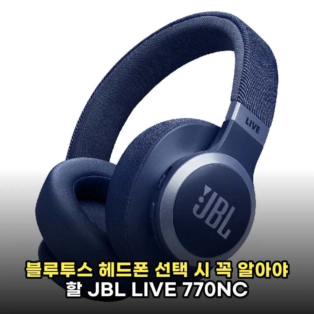블루투스 헤드폰 선택 시 꼭 알아야 할 JBL LIVE 770NC 후기