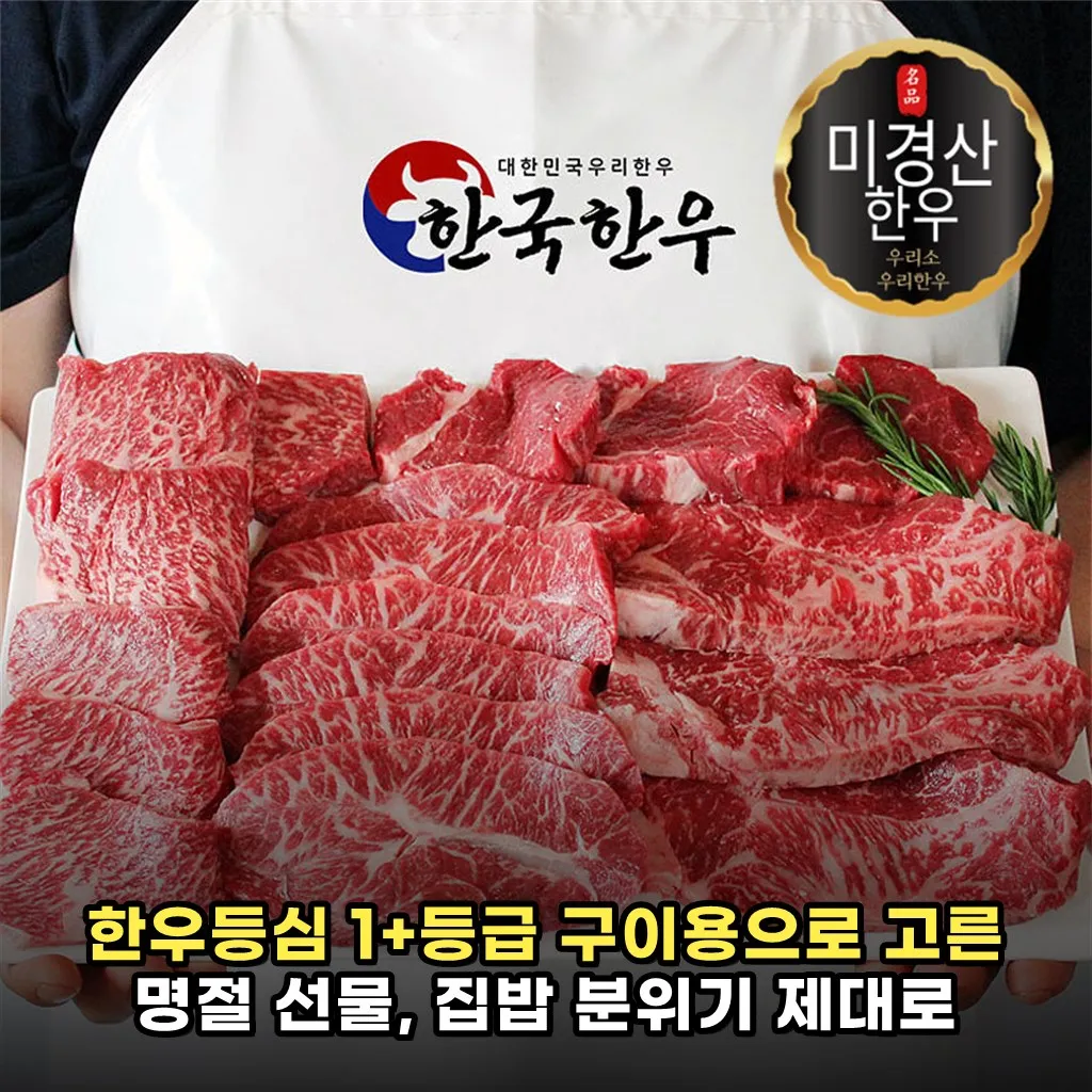 한우등심 1+등급 구이용으로 고른 명절 선물, 집밥 분위기 제대로 살려요